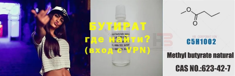 что такое   Нефтекумск  Бутират бутик 